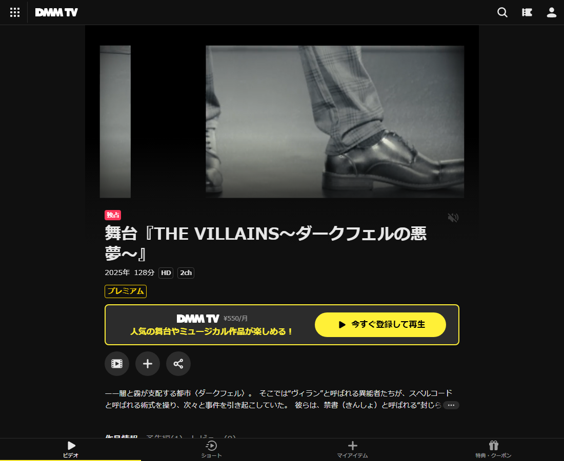 舞台『THE VILLAINS~ダークフェルの悪夢~』はDMM TVで配信