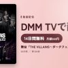 舞台『THE VILLAINS～ダークフェルの悪夢～』のアイキャッチ