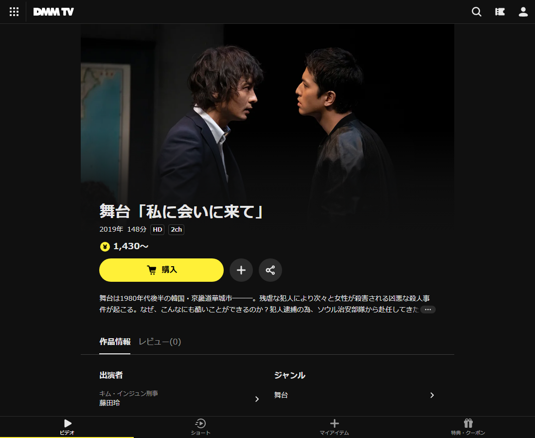 舞台「私に会いに来て」はDMM TVで配信