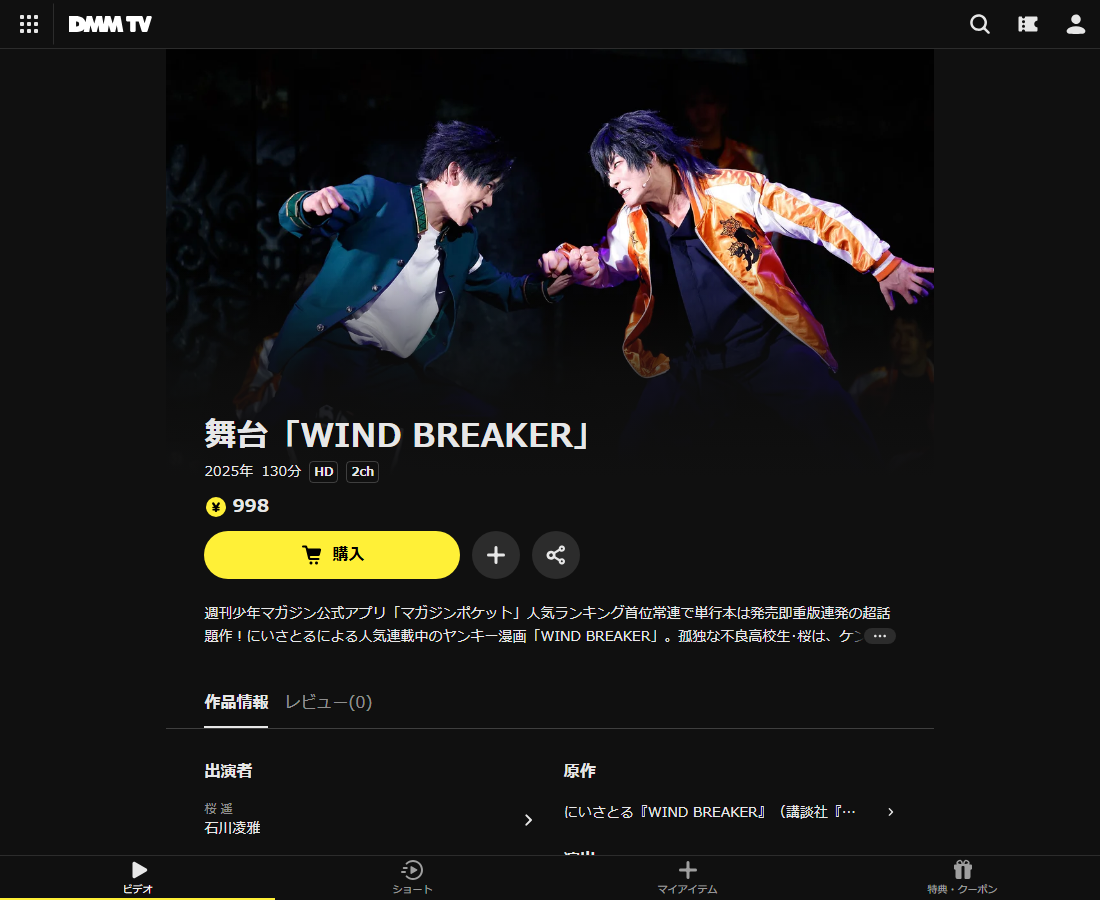 舞台「WIND BREAKER」はDMM TVで配信