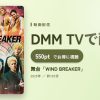 舞台「WIND BREAKER」のアイキャッチ
