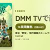 舞台「野球」 飛行機雲のホームラン ～ Homerun of Contrailのアイキャッチ