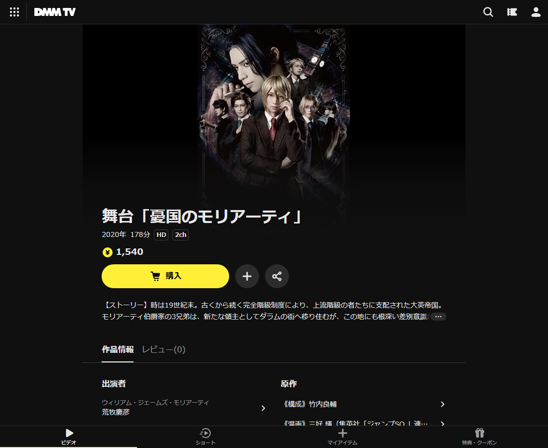 舞台「憂国のモリアーティ」はDMM TVで配信