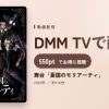 舞台「憂国のモリアーティ」のアイキャッチ