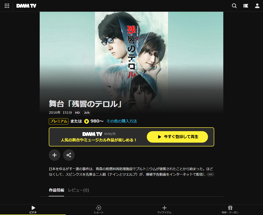 舞台「残響のテロル」はDMM TVで配信
