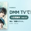 舞台「残響のテロル」のアイキャッチ