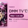 舞台「ゾンビランドサガStage de ドーン！」のアイキャッチ