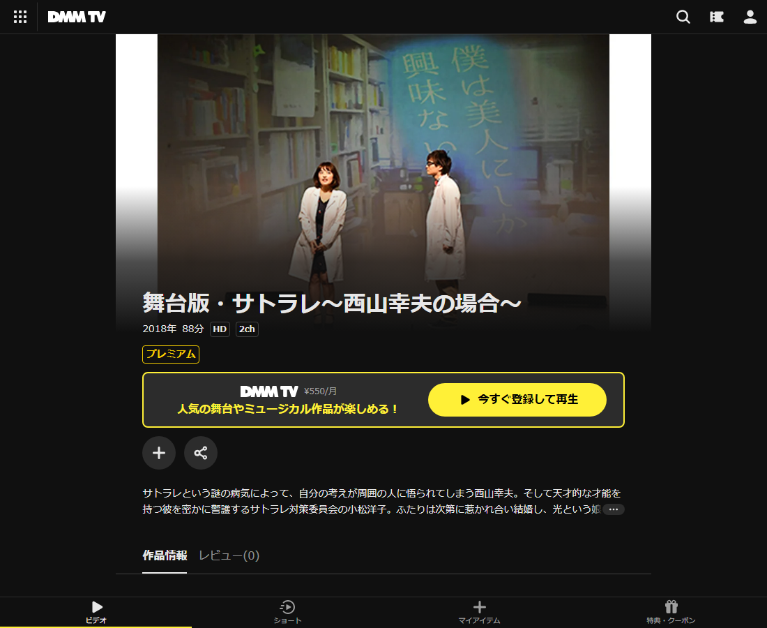 舞台版・サトラレ～西山幸夫の場合～はDMM TVで配信