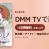舞台版・サトラレ～西山幸夫の場合～のアイキャッチ