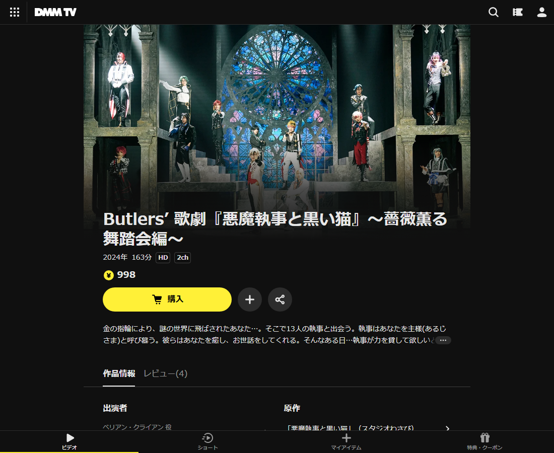 Butlers’ 歌劇『悪魔執事と黒い猫』～薔薇薫る舞踏会編～はDMM TVで配信