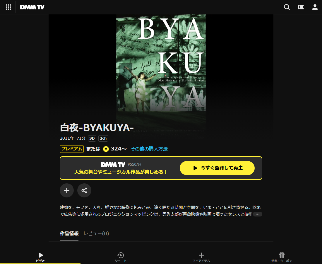 白夜-BYAKUYA-はDMM TVで配信