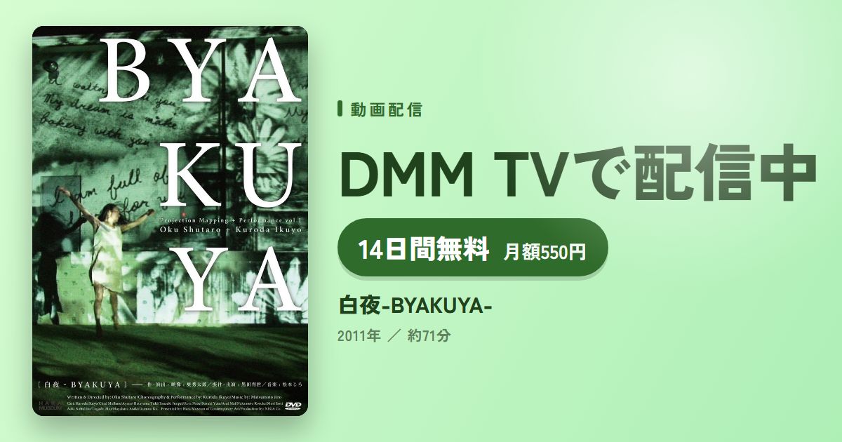 白夜-BYAKUYA-のアイキャッチ