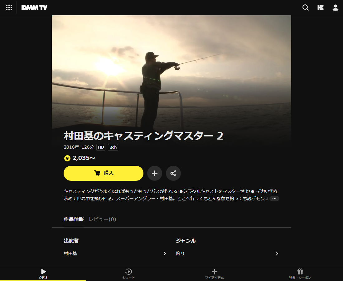 村田基のキャスティングマスターはDMM TVで配信