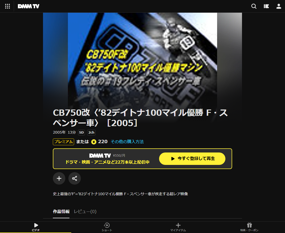 CB750改〈’82デイトナ100マイル優勝 F・スペンサー車〉はDMM TVで配信