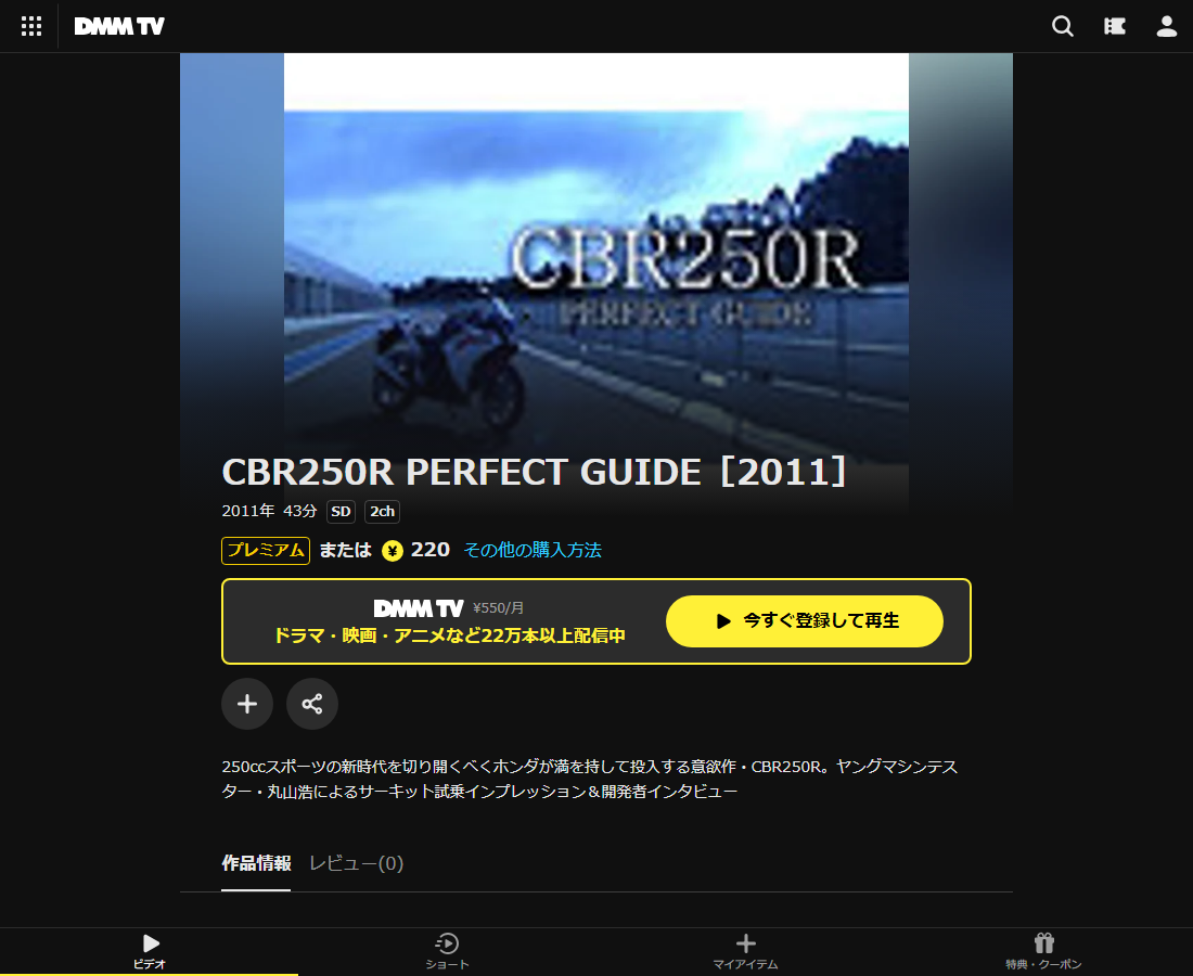 CBR250R PERFECT GUIDEはDMM TVで配信