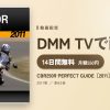CBR250R PERFECT GUIDE［2011］のアイキャッチ