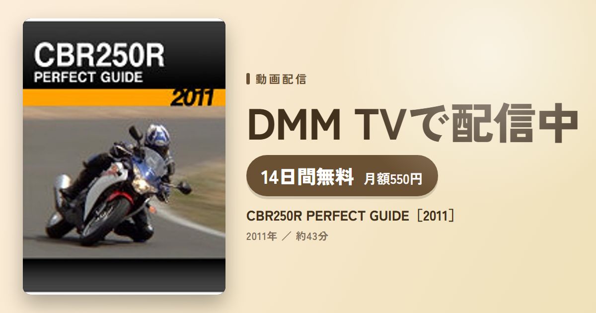 CBR250R PERFECT GUIDE［2011］のアイキャッチ