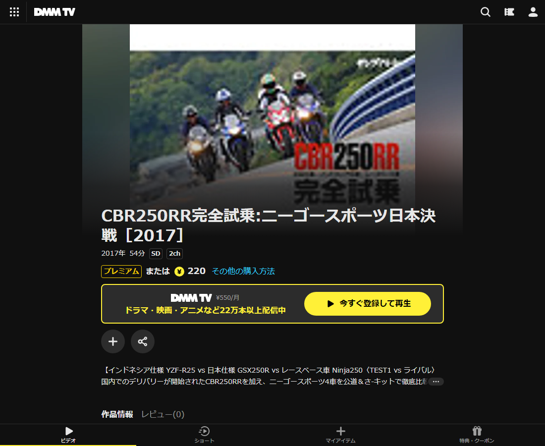CBR250RR完全試乗:ニーゴースポーツ日本決戦はDMM TVで配信