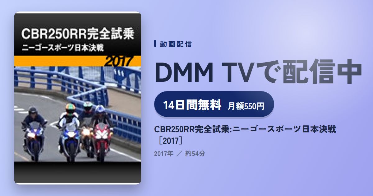 CBR250RR完全試乗:ニーゴースポーツ日本決戦［2017］のアイキャッチ