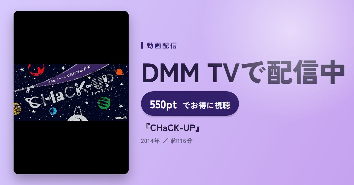 『CHaCK-UP』のアイキャッチ