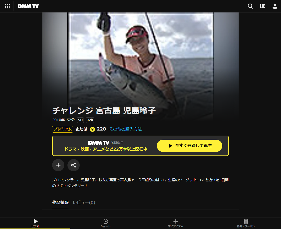 チャレンジ 宮古島 児島玲子はDMM TVで配信
