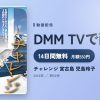チャレンジ 宮古島 児島玲子のアイキャッチ