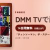 「チェンソーマン」ザ・ステージのアイキャッチ