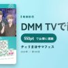チェリまほサマフェスのアイキャッチ
