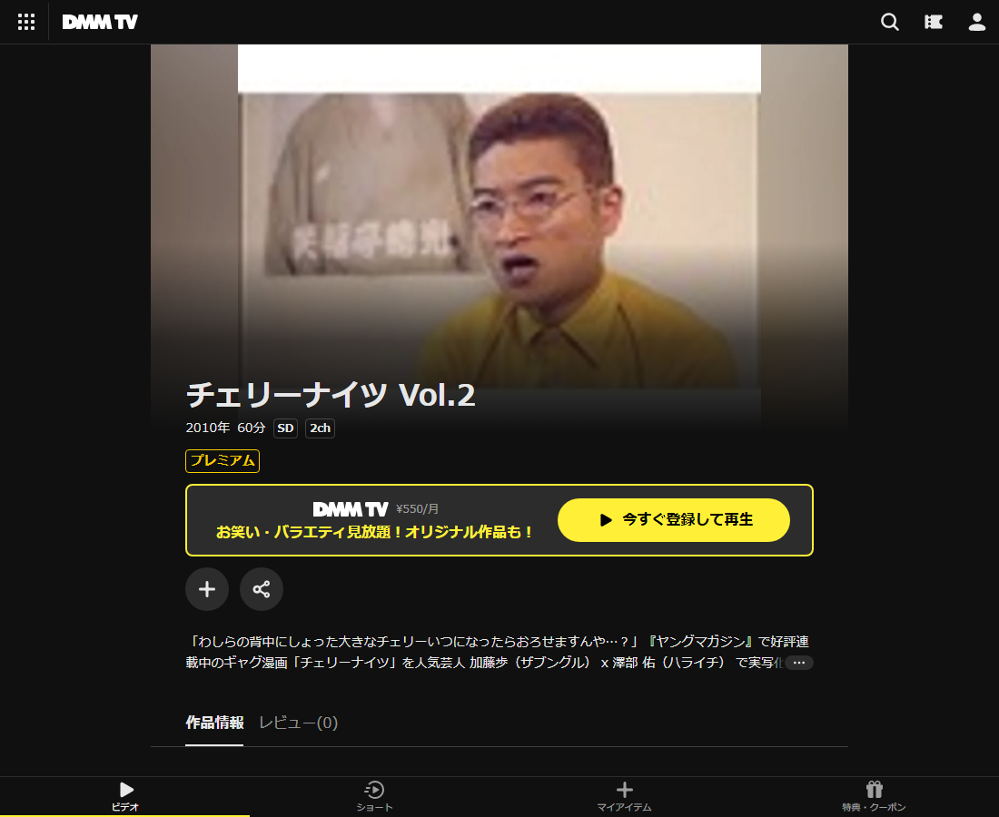 チェリーナイツはDMM TVで配信
