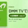 チェリーナイツ Vol.2のアイキャッチ