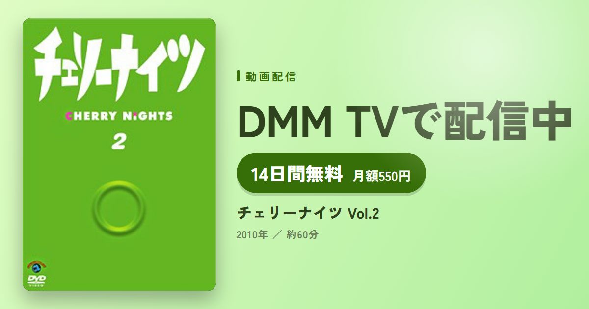 チェリーナイツ Vol.2のアイキャッチ