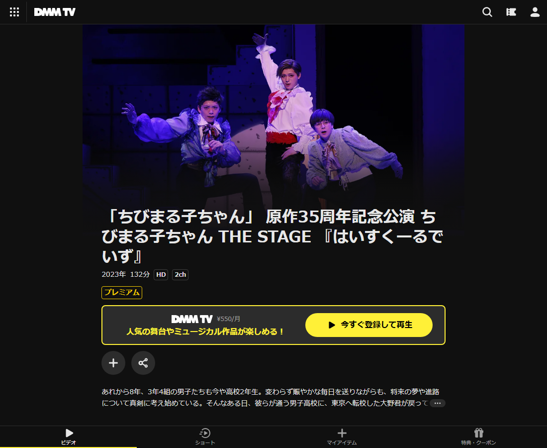 「ちびまる子ちゃん」 原作35周年記念公演 ちびまる子ちゃん THE STAGE 『はいすくーるでいず』はDMM TVで配信