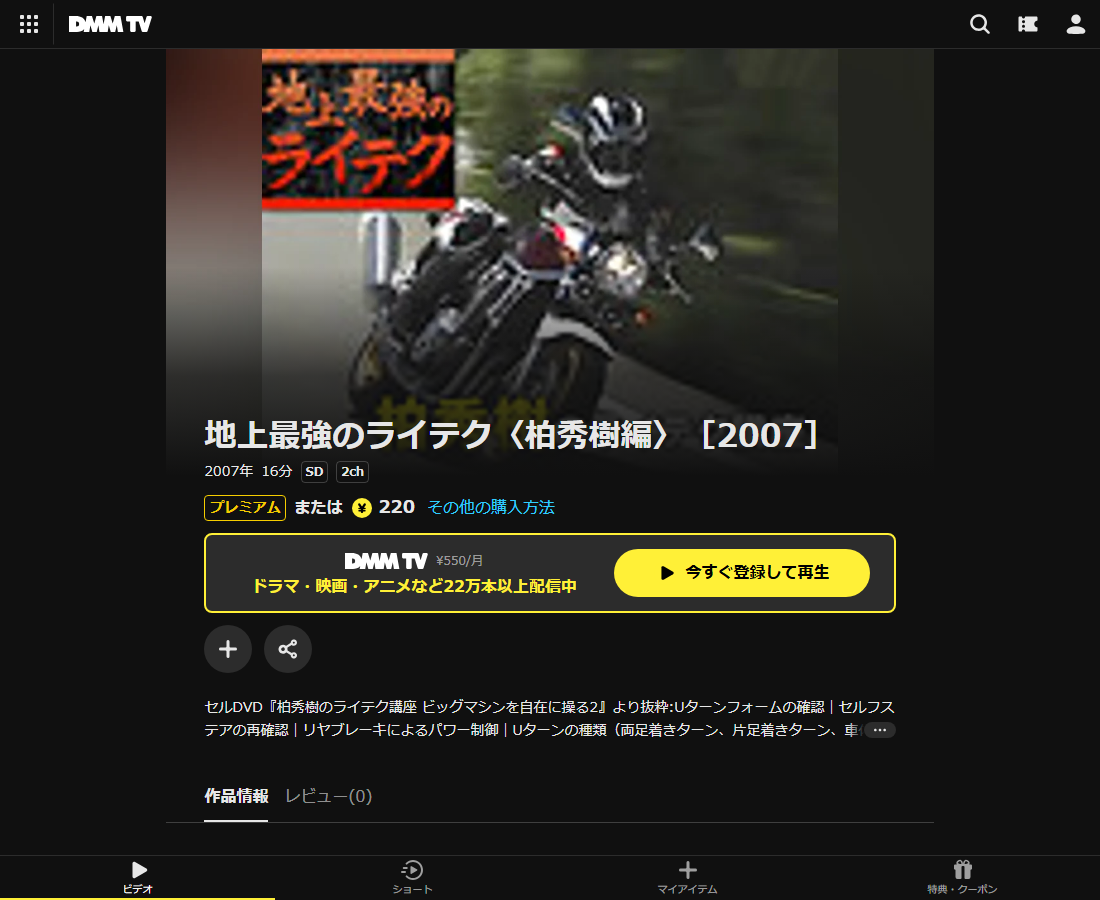 地上最強のライテクはDMM TVで配信