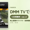 地上最強のライテク〈柏秀樹編〉［2007］のアイキャッチ