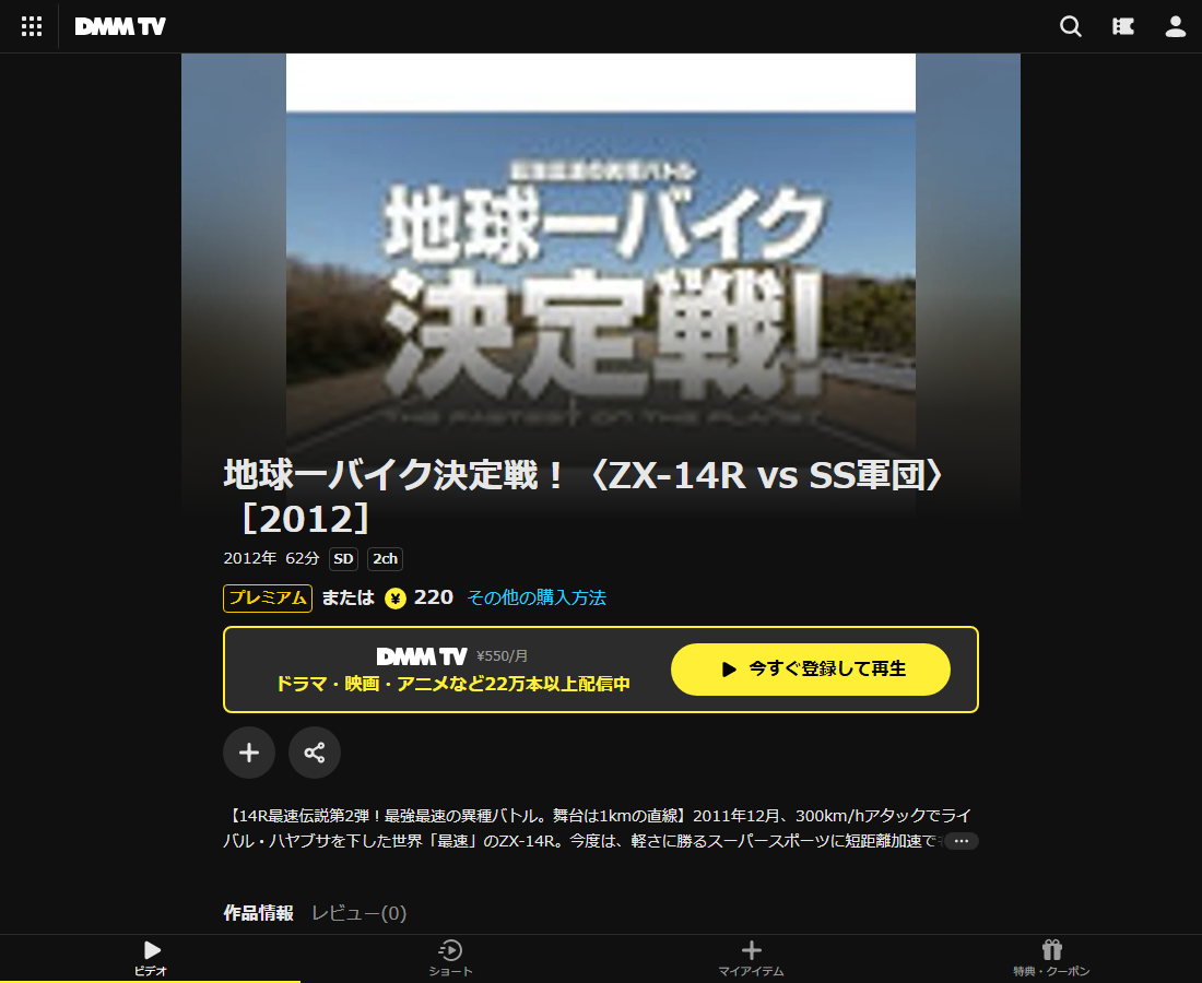 地球一バイク決定戦！〈ZX-14R vs SS軍団〉はDMM TVで配信