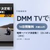 地球一バイク決定戦！〈ZX-14R vs SS軍団〉［2012］のアイキャッチ
