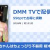 桜木ちゃんはちょっぴり不器用 桜木美緒のアイキャッチ