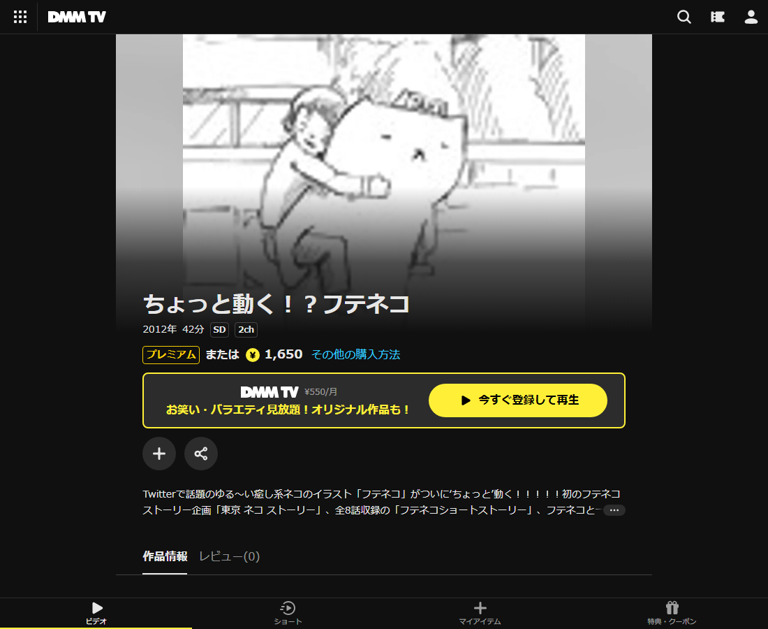 ちょっと動く！？フテネコはDMM TVで配信