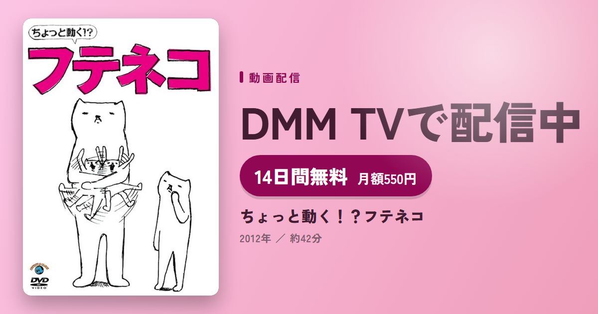 ちょっと動く！？フテネコのアイキャッチ