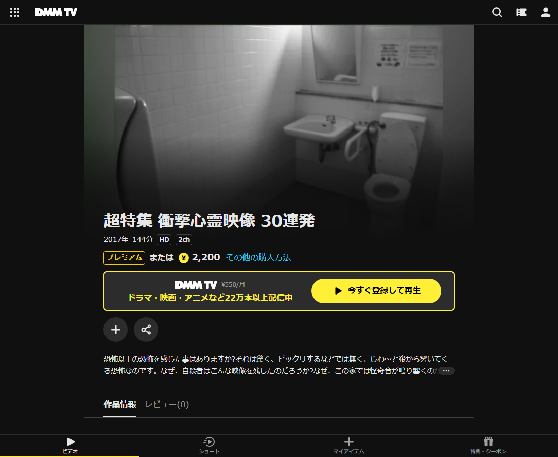 超特集 衝撃心霊映像はDMM TVで配信