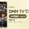 懲役777年のアイキャッチ