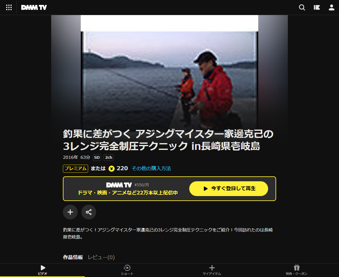 釣果に差がつく アジングマイスター家邊克己の3レンジ完全制圧テクニック in長崎県壱岐島はDMM TVで配信