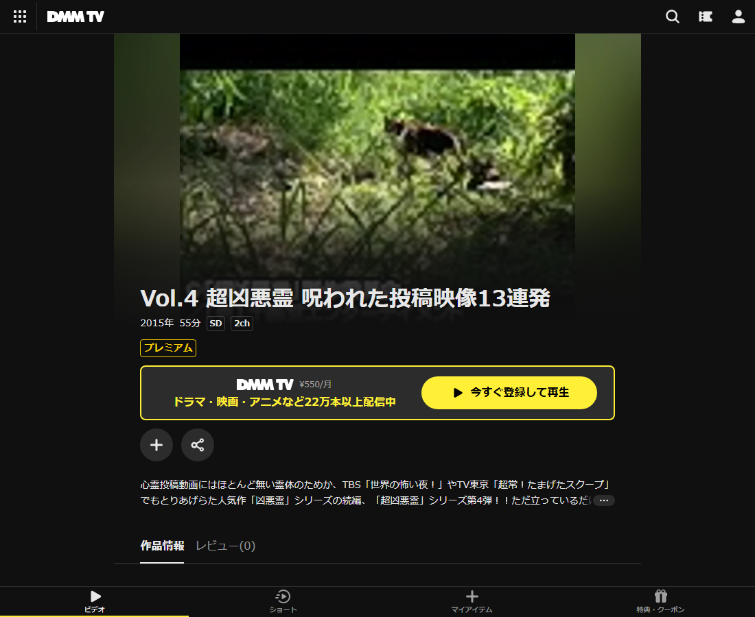 超凶悪霊はDMM TVで配信
