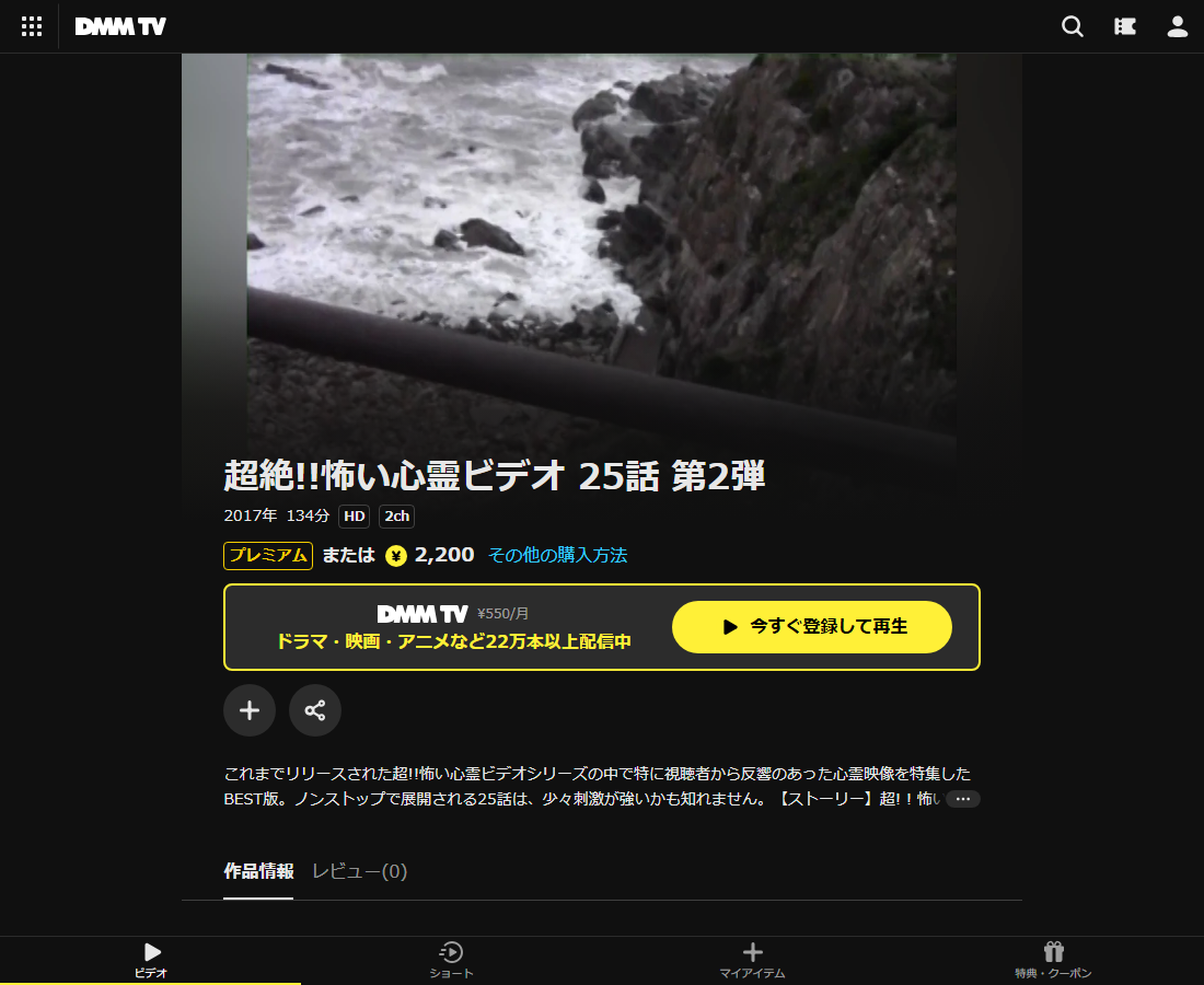 超絶！！怖い心霊ビデオはDMM TVで配信
