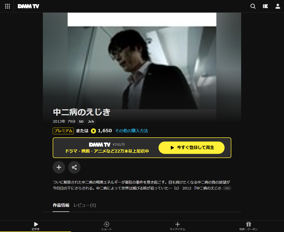 中二病のえじきはDMM TVで配信