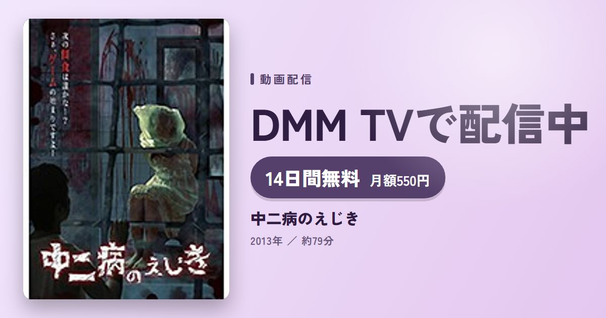 中二病のえじきのアイキャッチ