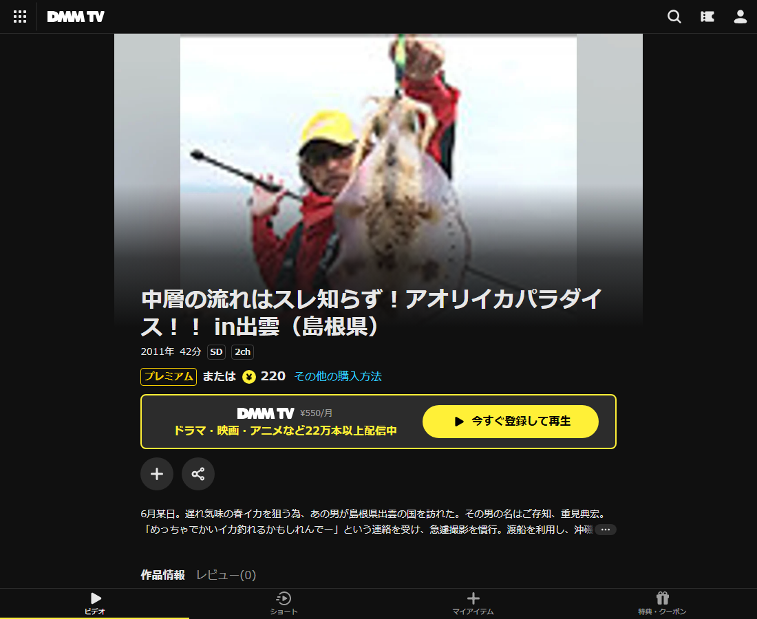 中層の流れはスレ知らず！アオリイカパラダイス！！ in出雲（島根県）はDMM TVで配信