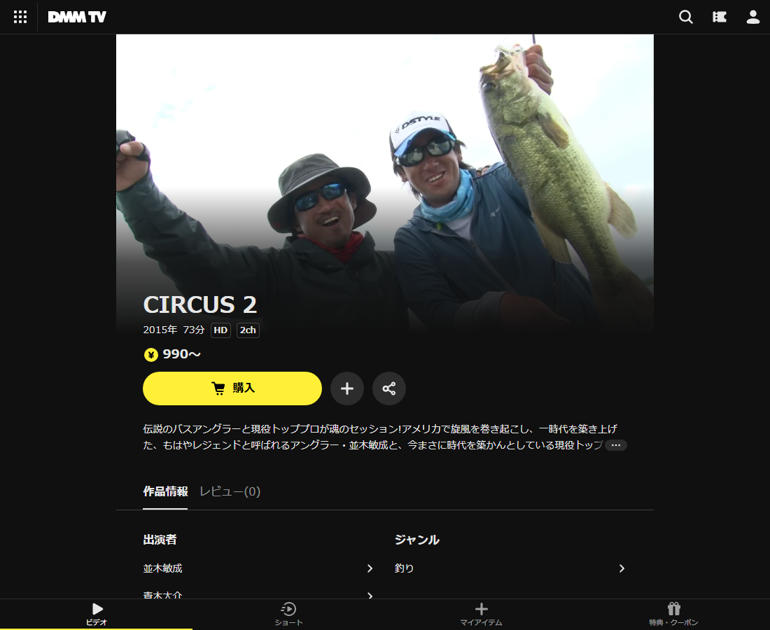 CIRCUS 2はDMM TVで配信