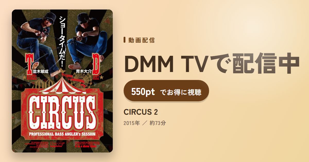 CIRCUS 2のアイキャッチ