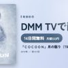 『ＣＯＣＯＯＮ』月の翳り（TRUMPシリーズ）のアイキャッチ
